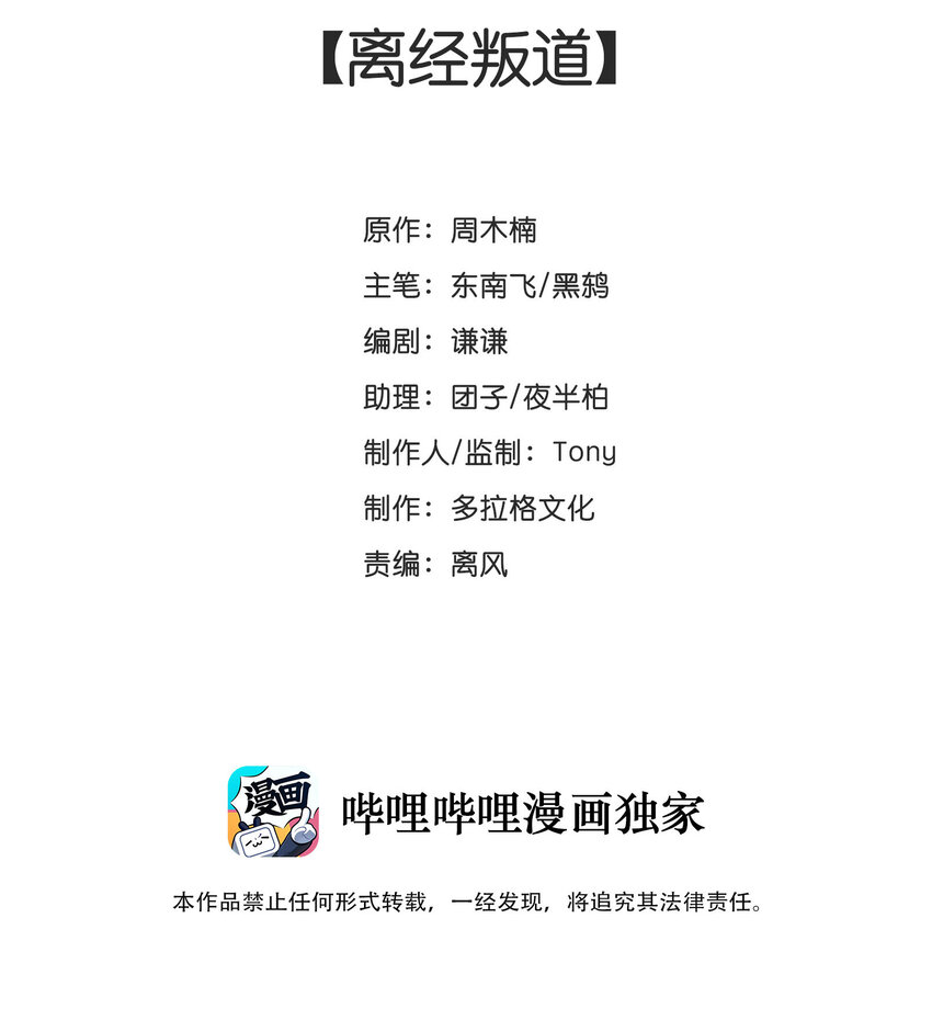 少年歌行：風花雪月篇 - 016 離經叛道 - 2