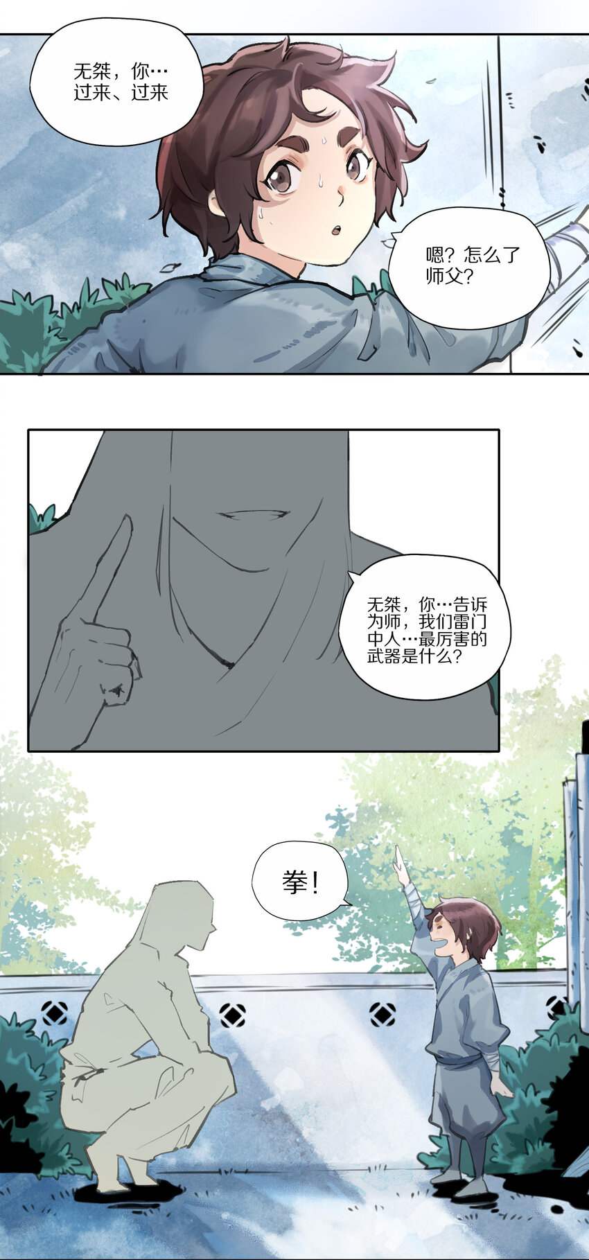 少年歌行：風花雪月篇 - 016 離經叛道 - 3