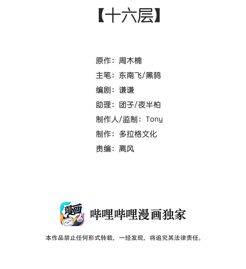 少年歌行：風花雪月篇 - 018 十六層 - 2