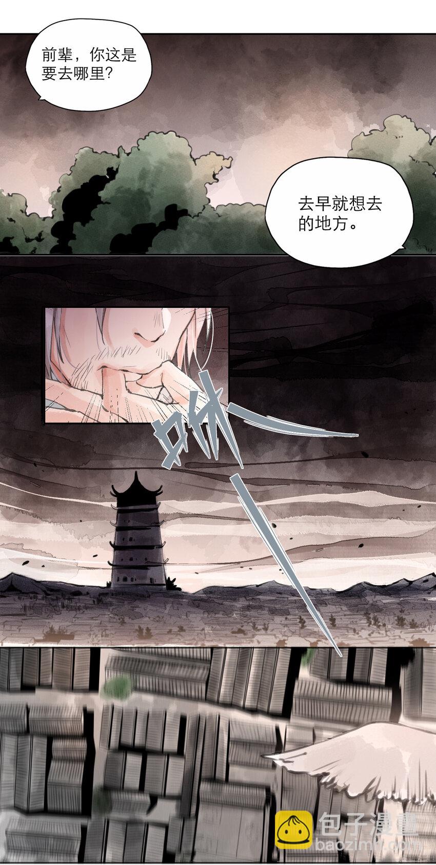 少年歌行：風花雪月篇 - 018 十六層 - 3