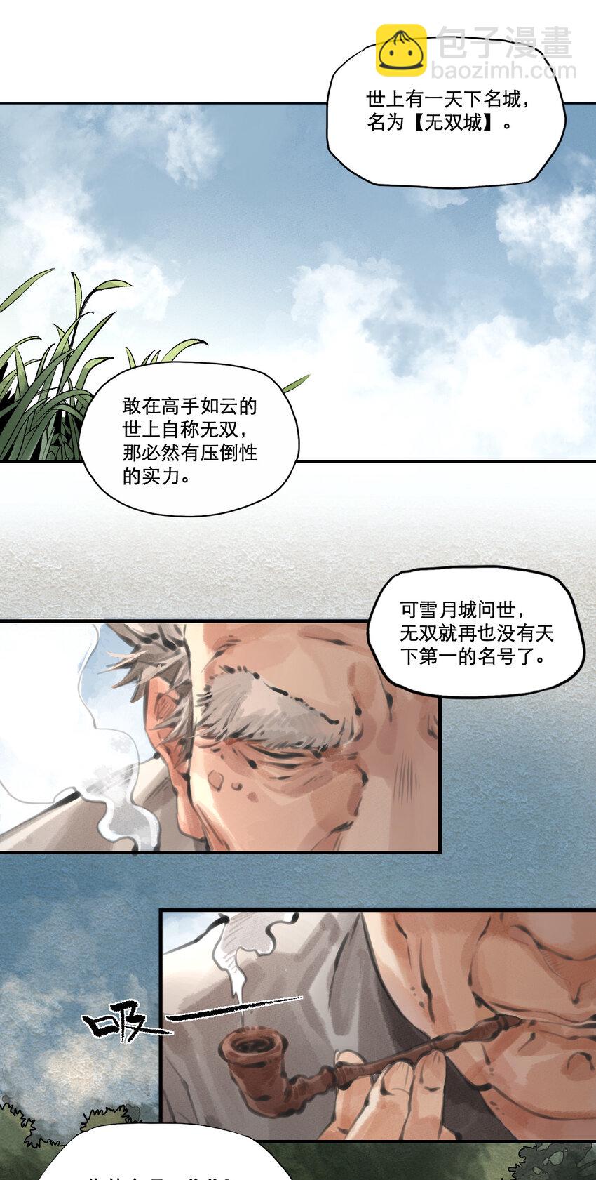 少年歌行：風花雪月篇 - 002 悍匪 - 2