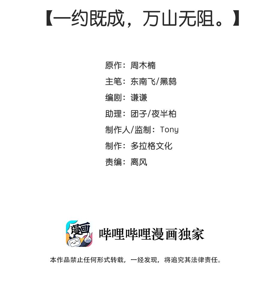 少年歌行：風花雪月篇 - 022 一約既成，萬山無阻 - 2