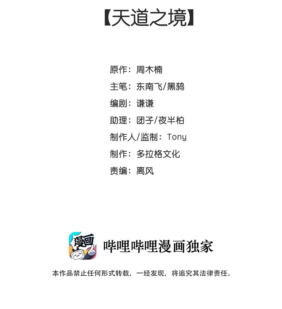 少年歌行：風花雪月篇 - 024 天道之境 - 2