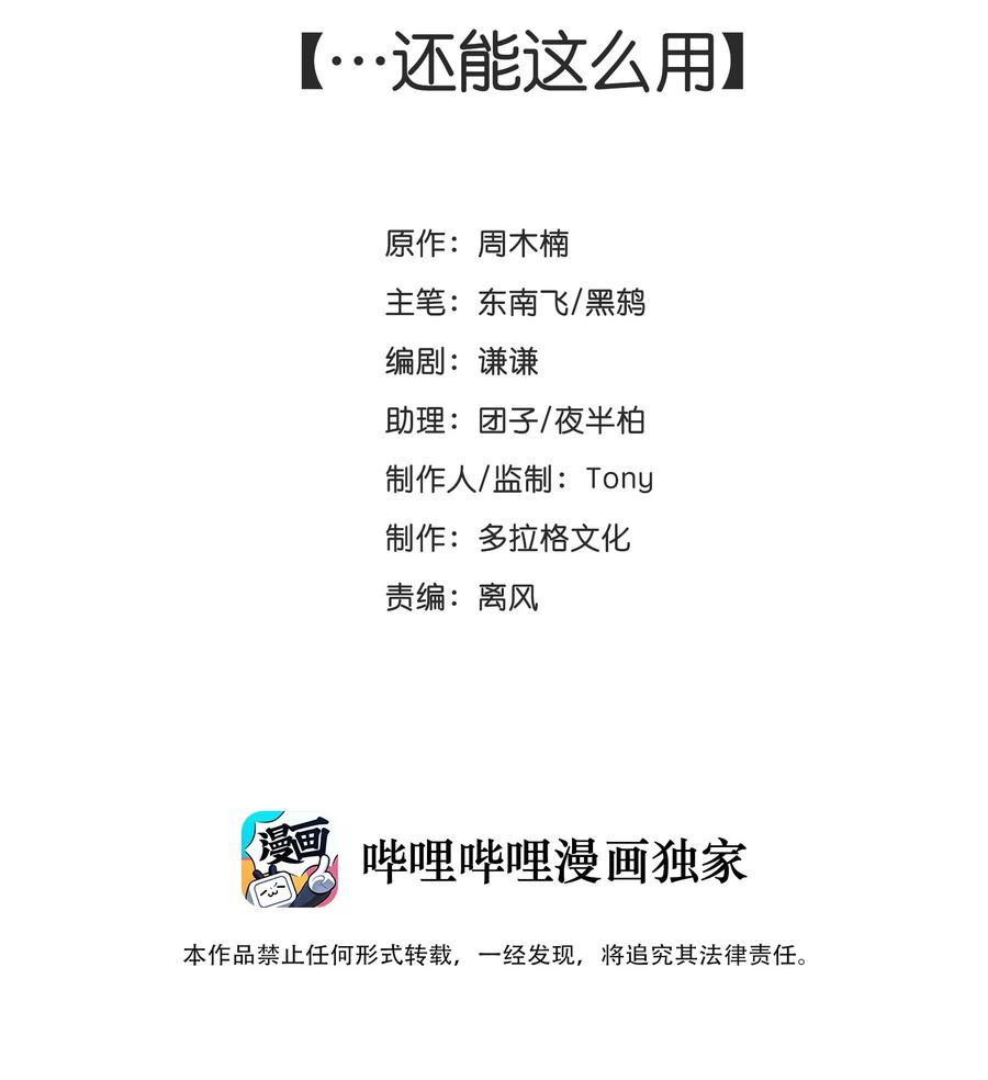 少年歌行：風花雪月篇 - 026 還能這麼用 - 2