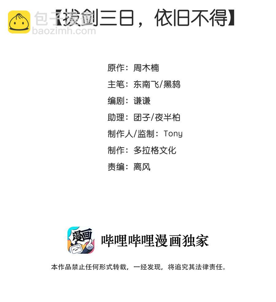 少年歌行：風花雪月篇 - 028 拔劍三日，依舊不得 - 2