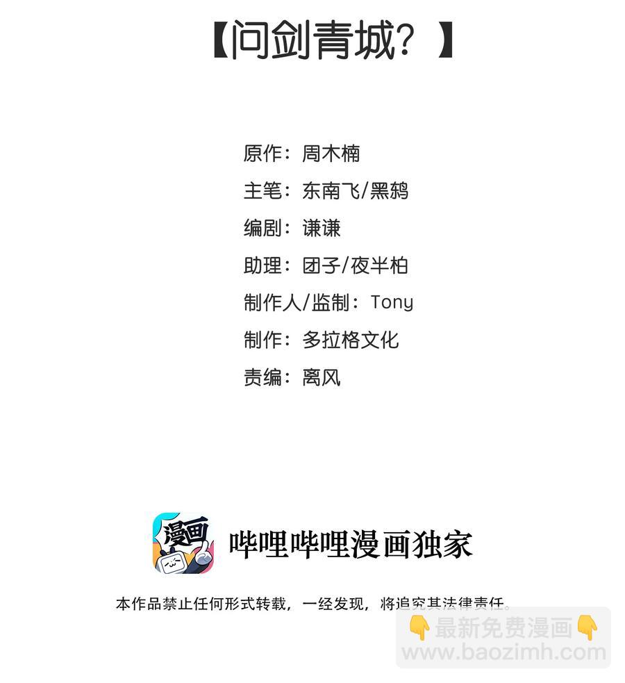 少年歌行：風花雪月篇 - 34 問劍青城 - 2