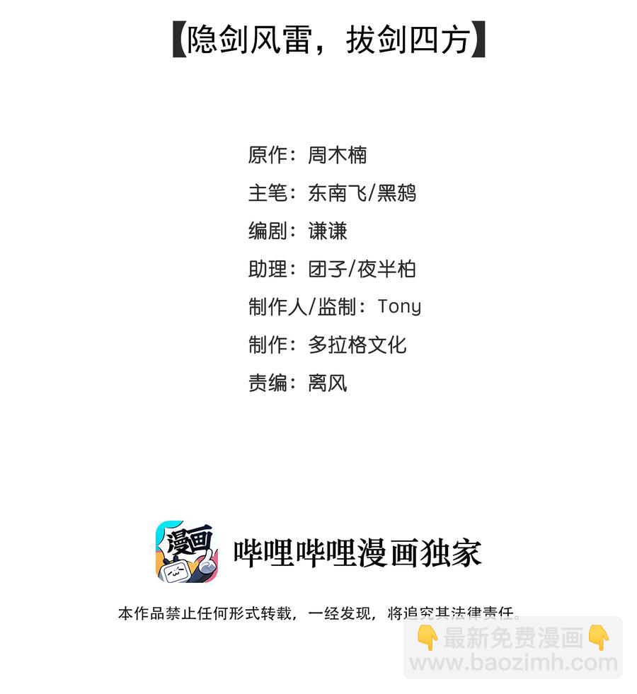 少年歌行：風花雪月篇 - 36 隱劍風雷，拔劍四方 - 2