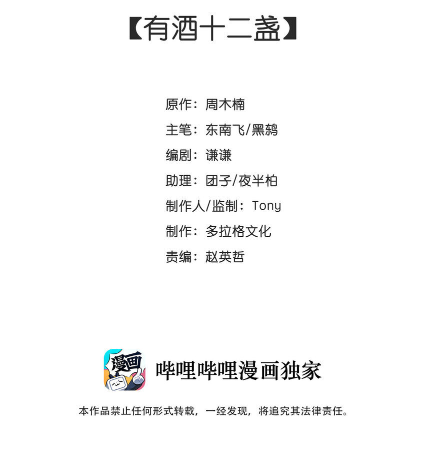 少年歌行：風花雪月篇 - 004 有酒十二盞 - 2