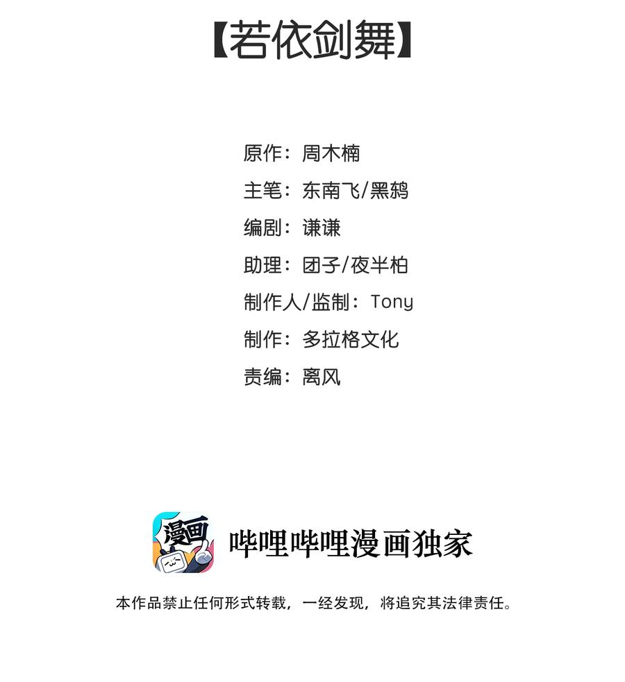 少年歌行：風花雪月篇 - 40 若依劍舞 - 2