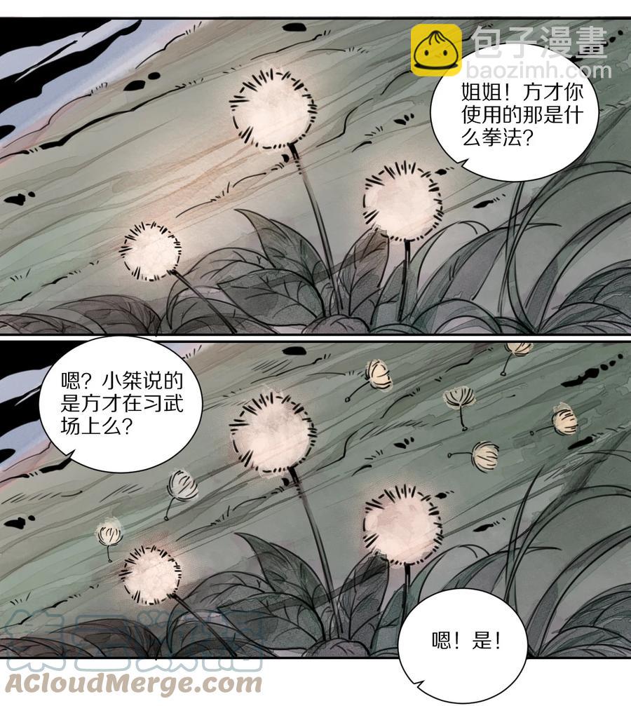 少年歌行：風花雪月篇 - 46 天啓舊事錄 - 3