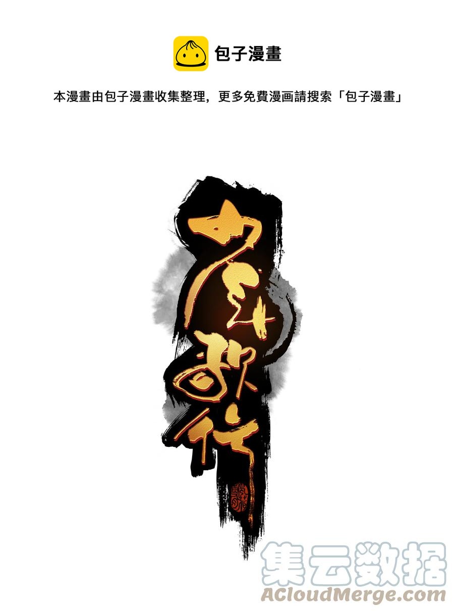 少年歌行：風花雪月篇 - 48 青龍(1/2) - 1