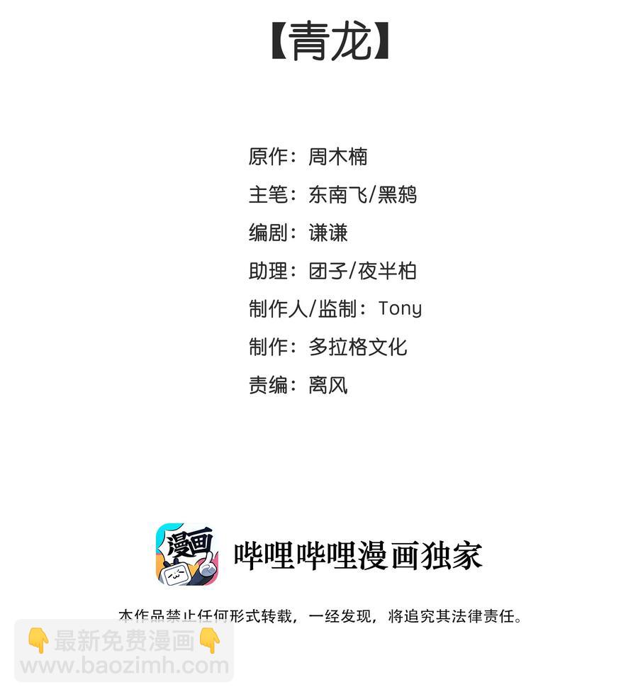 少年歌行：風花雪月篇 - 48 青龍(1/2) - 2