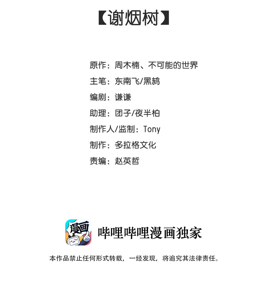 少年歌行：風花雪月篇 - 006 謝煙樹 - 2