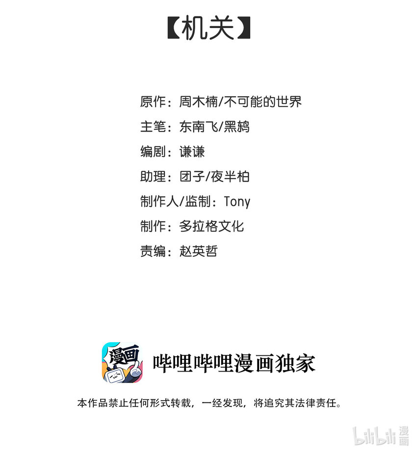 少年歌行：風花雪月篇 - 008 機關 - 2