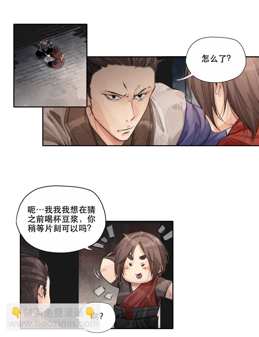少年歌行：風花雪月篇 - 008 機關 - 3