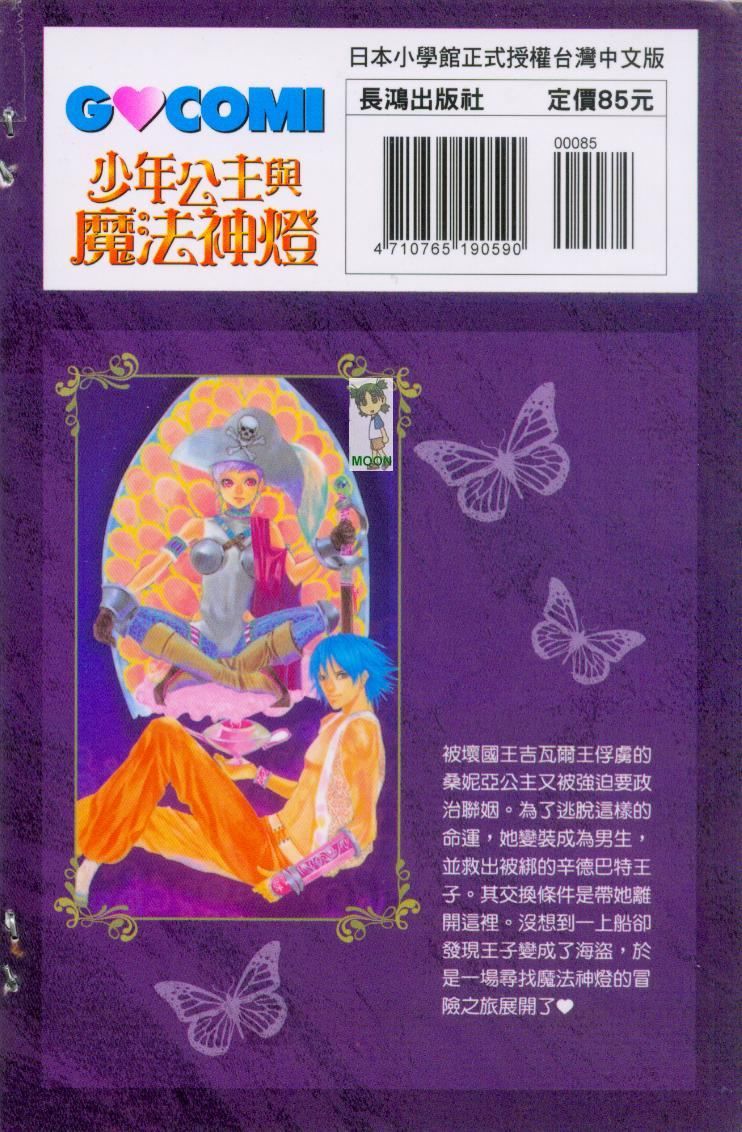 少年公主與魔法神燈 - 全一卷(1/2) - 2