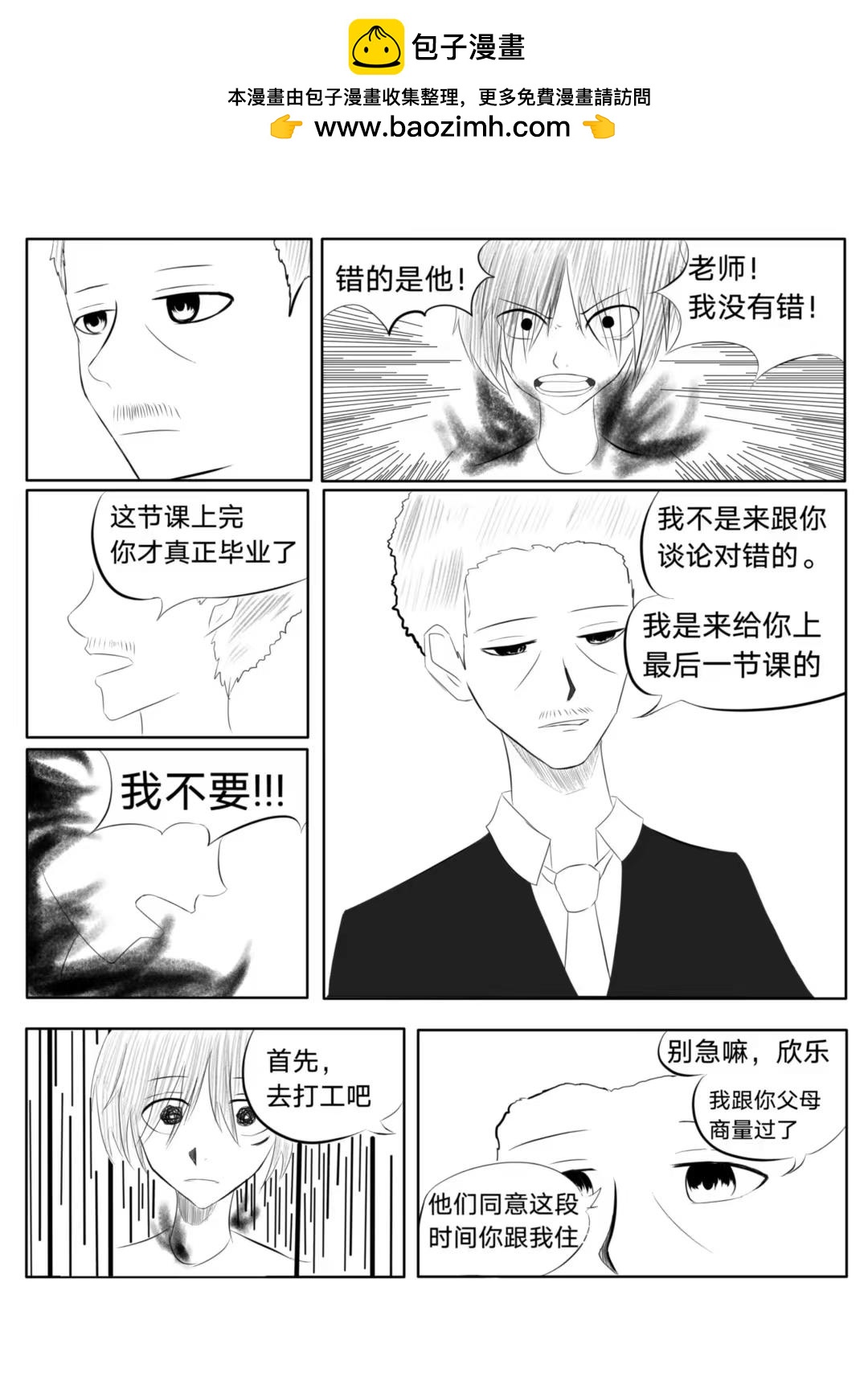 少年:Initial heart - 蓄意飛翔 - 2