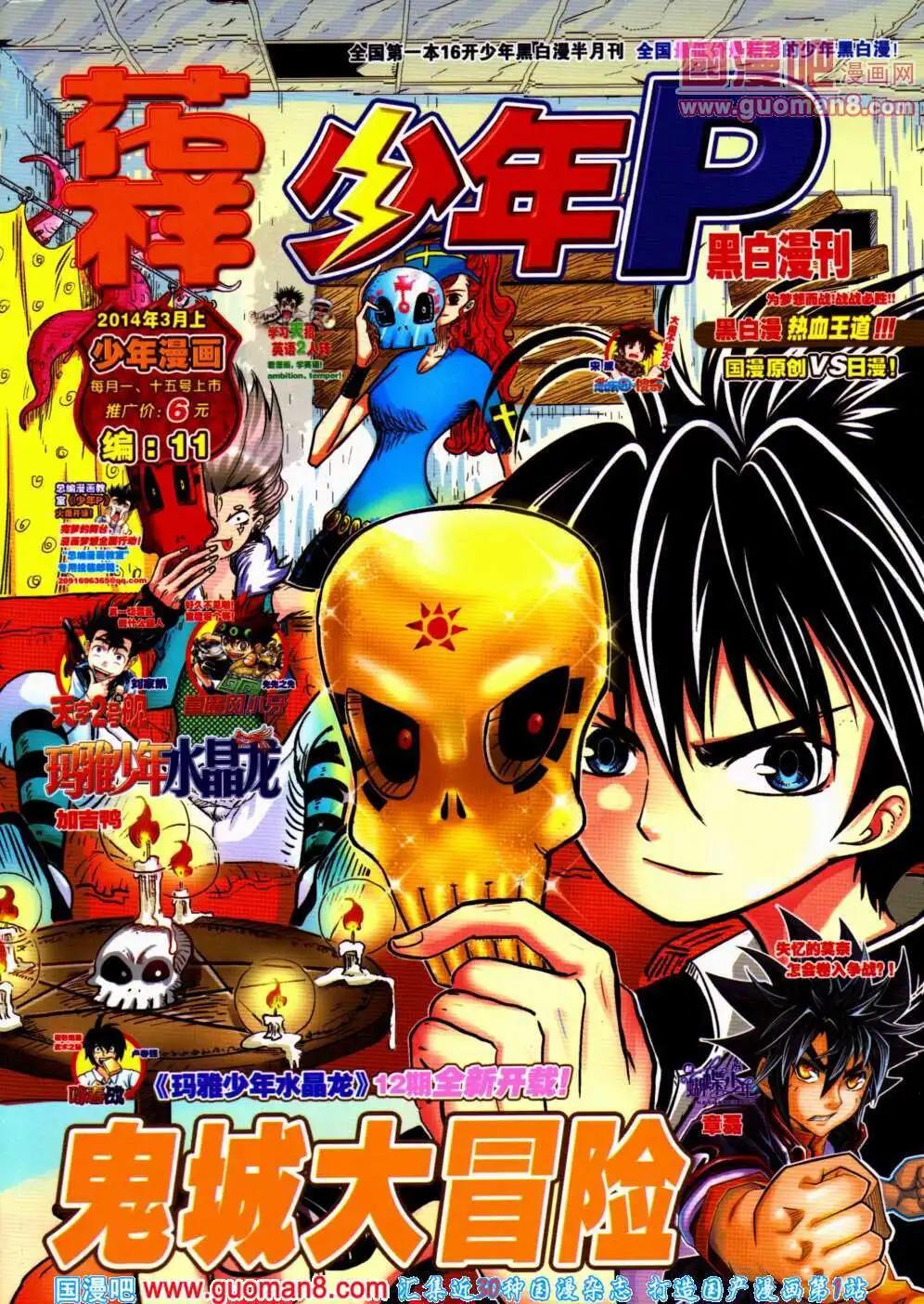 少年P - 第11期 全本(1/3) - 1