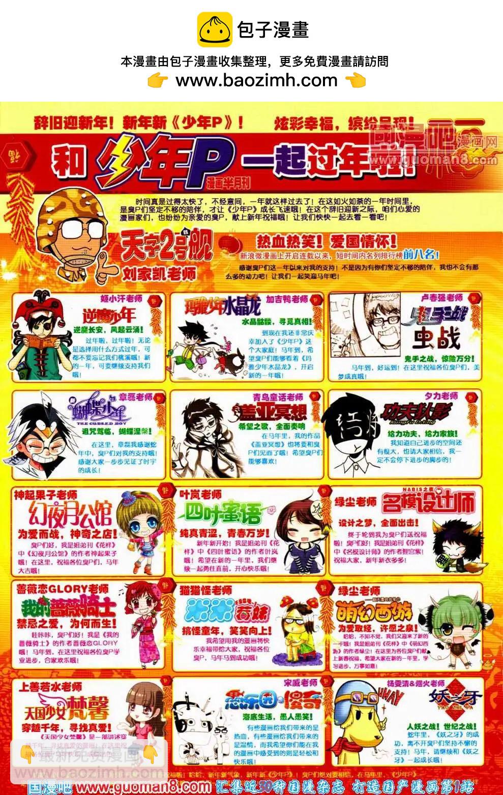 少年P - 第11期 全本(1/3) - 2