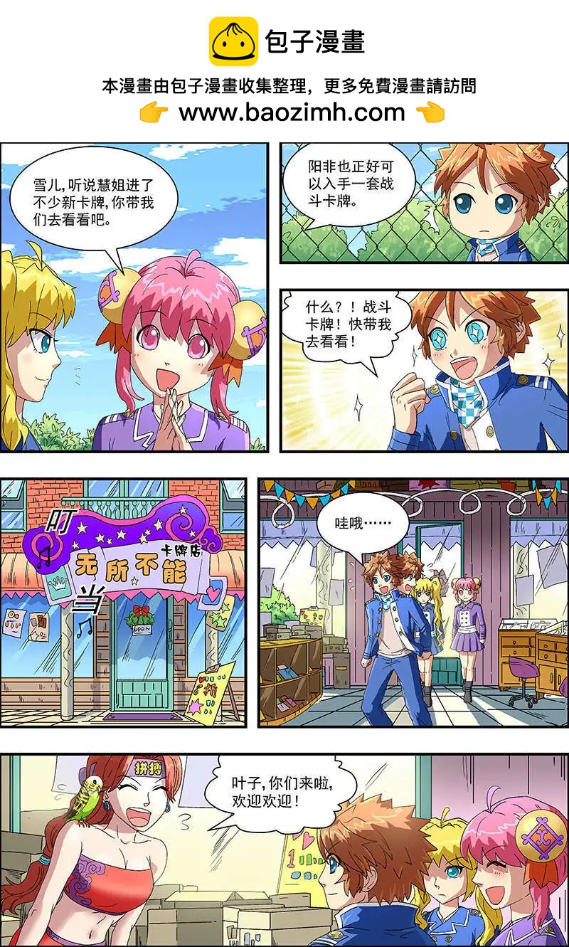 少年師團 - 第15話 - 2