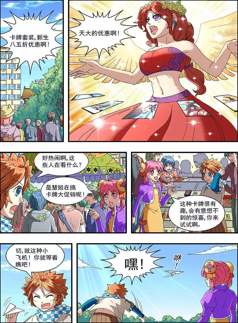 少年師團 - 第9話 - 1