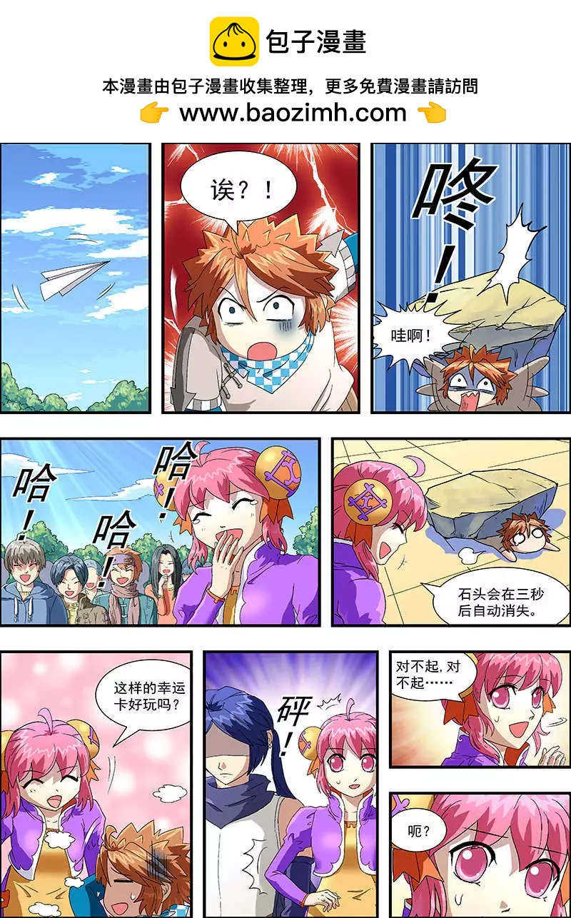 少年師團 - 第9話 - 2