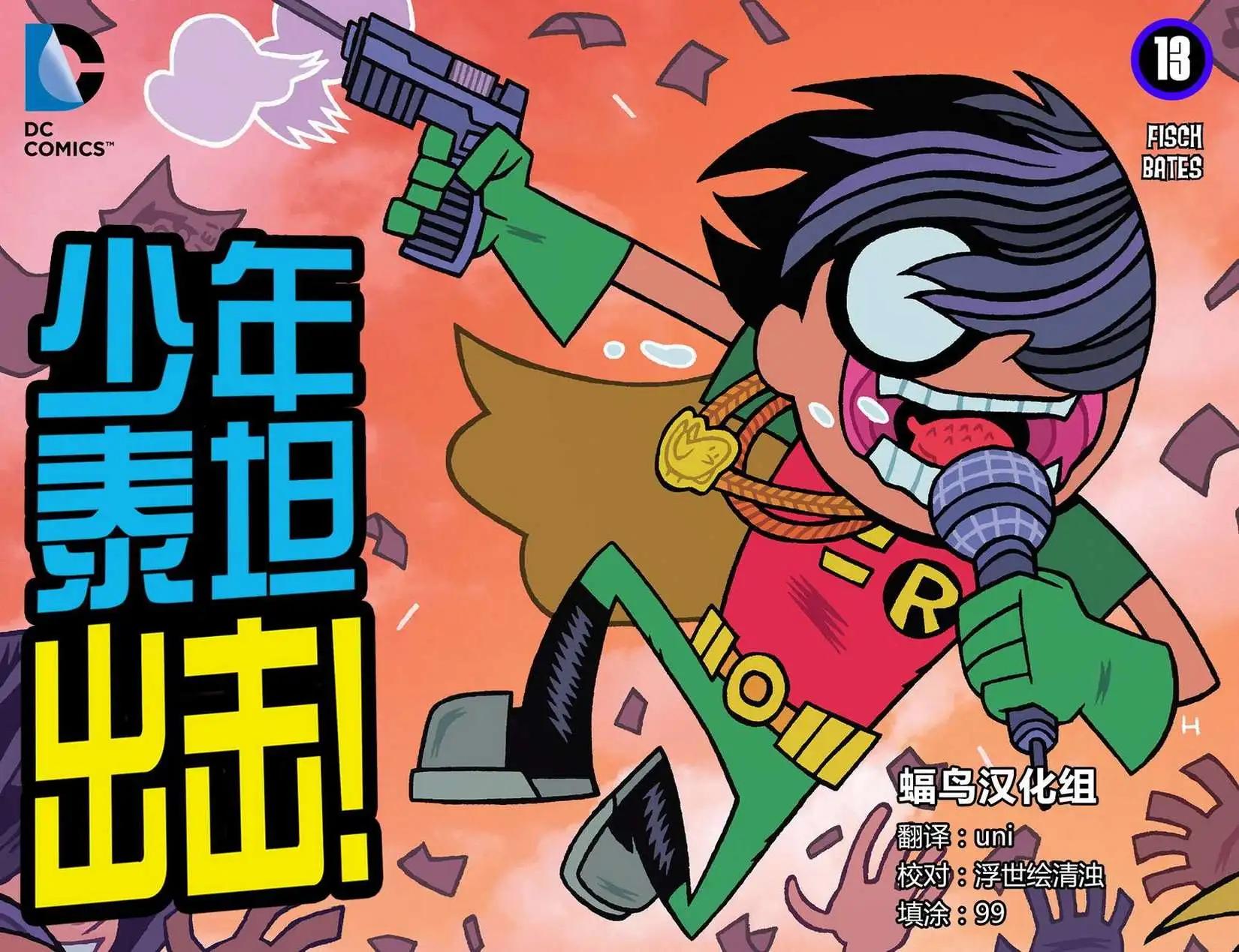 少年泰坦出擊2013 - 第13卷 - 1