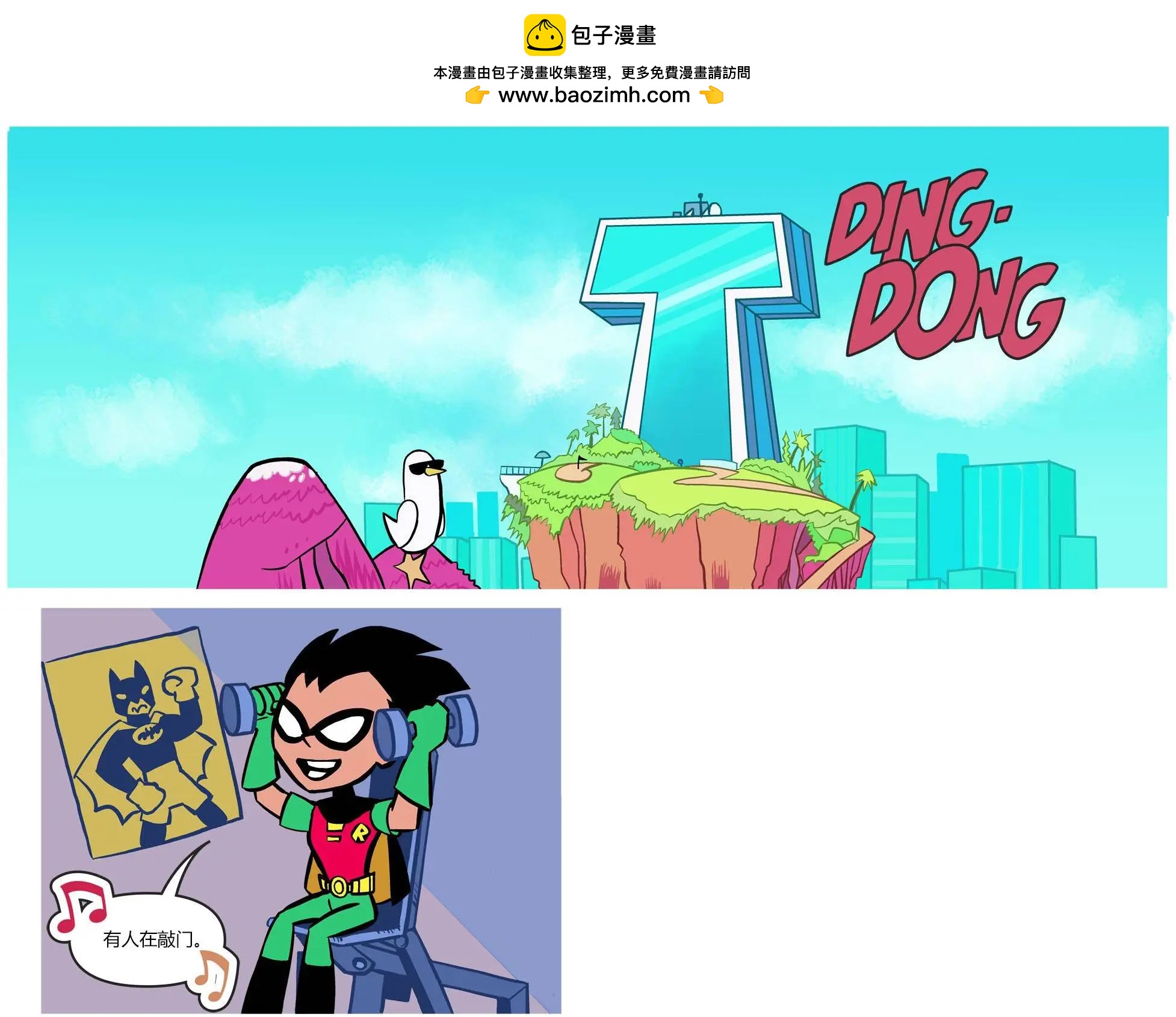 少年泰坦出擊2013 - 第10卷 - 2
