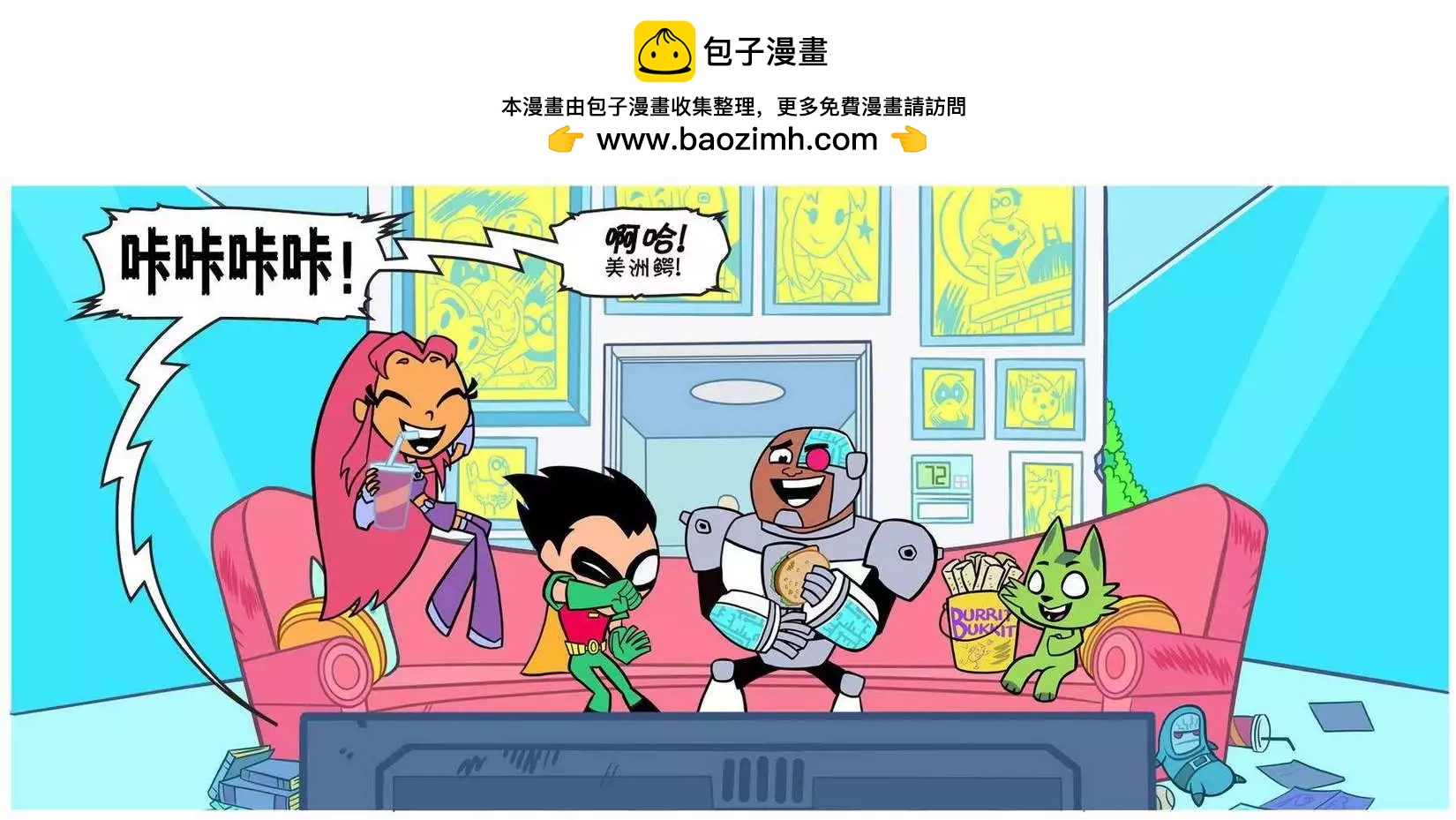 少年泰坦出擊2013 - 第03卷(1/3) - 2