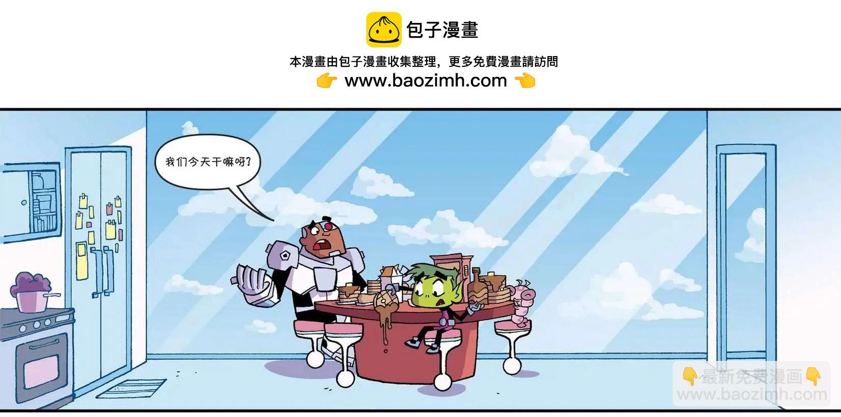 少年泰坦出擊2013 - 第05卷(1/3) - 2