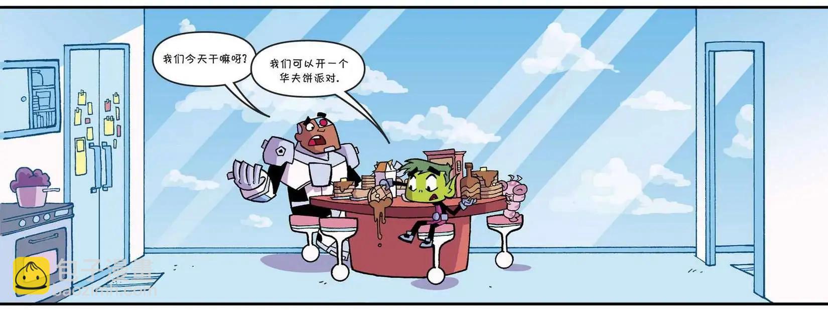 少年泰坦出擊2013 - 第05卷(1/3) - 3