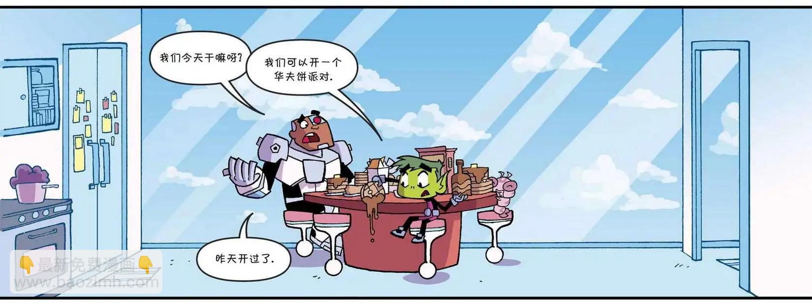 少年泰坦出擊2013 - 第05卷(1/3) - 4