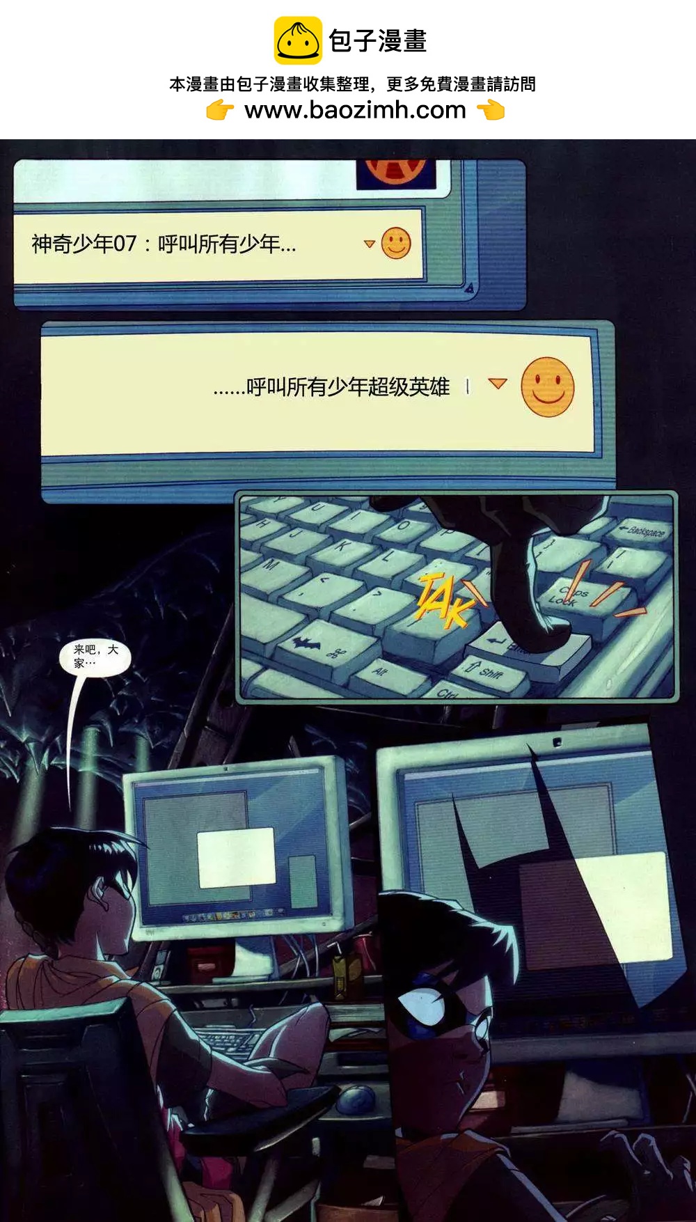 少年泰坦第一年 - 第01卷 - 2