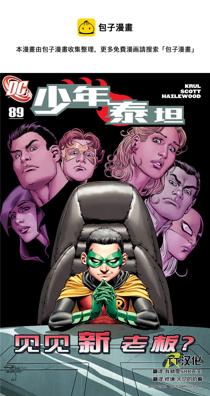 少年泰坦V3 - 第89卷 - 1