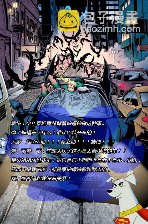 少年泰坦V3 - 第09卷 - 2
