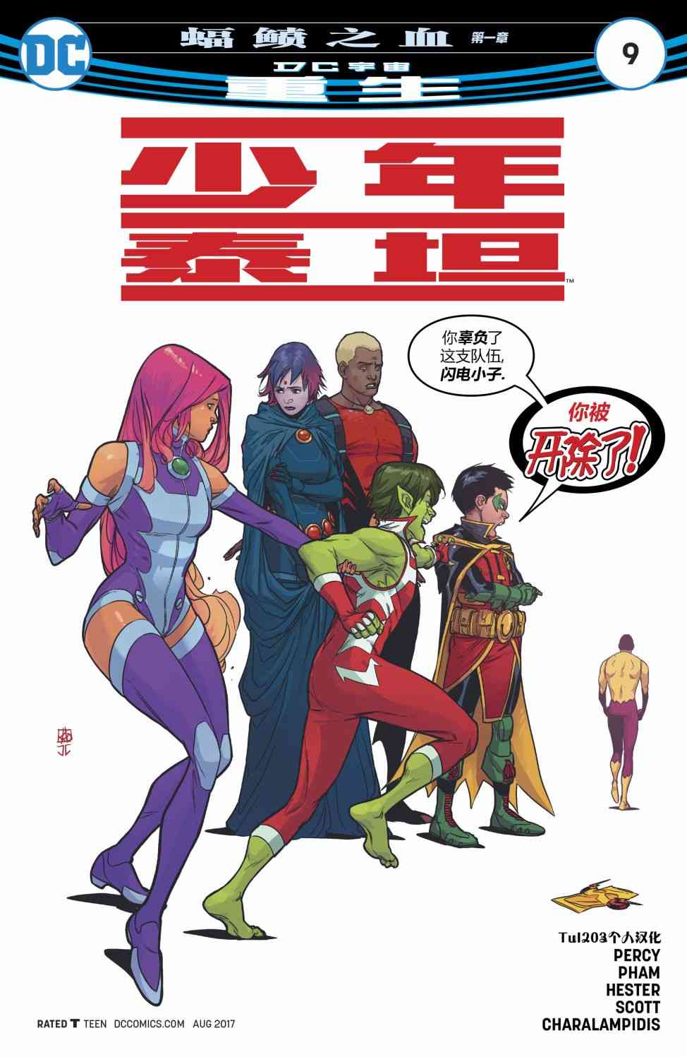 少年泰坦V6 - 9卷 - 1