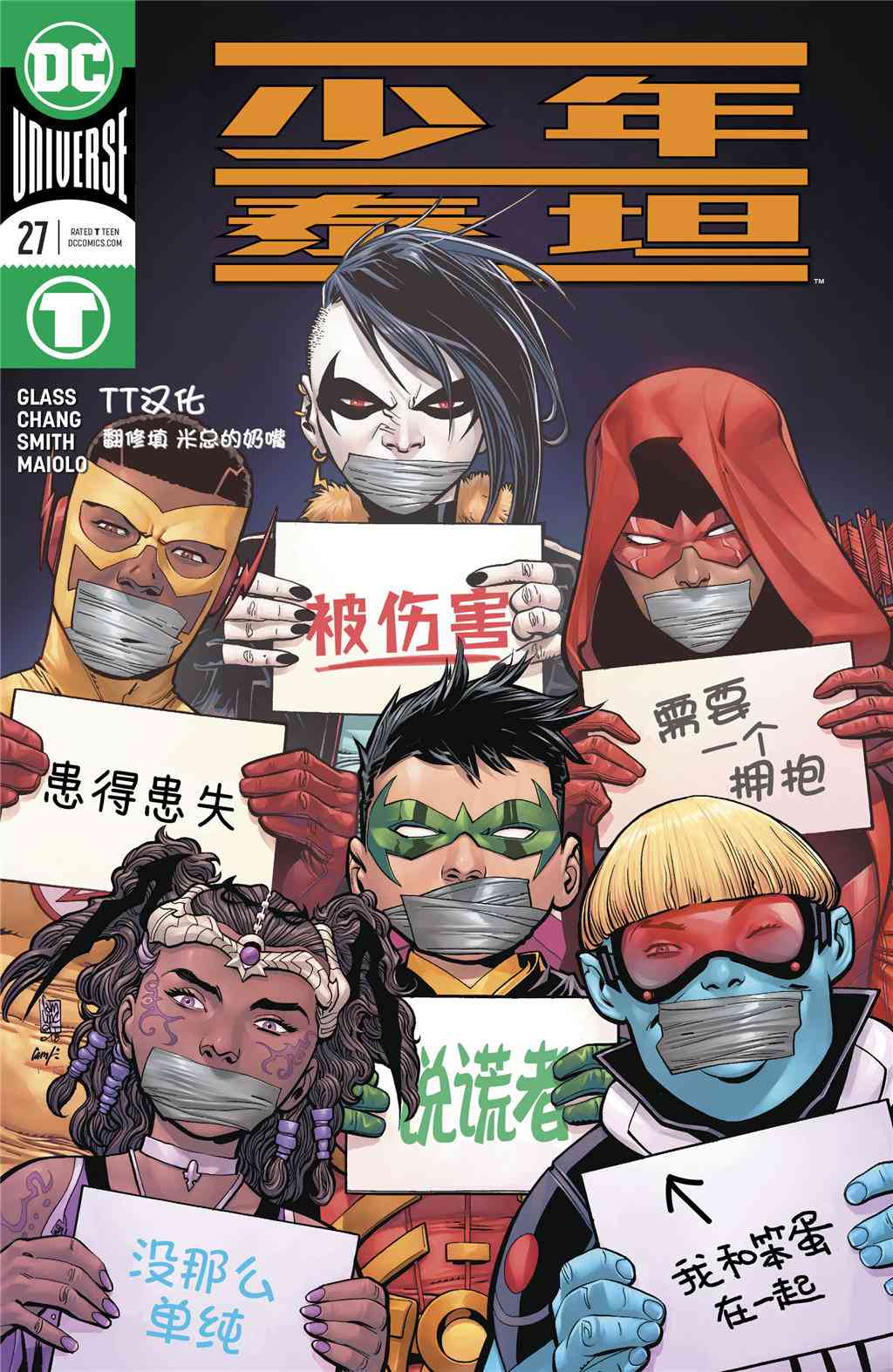 少年泰坦V6 - 27卷 - 1