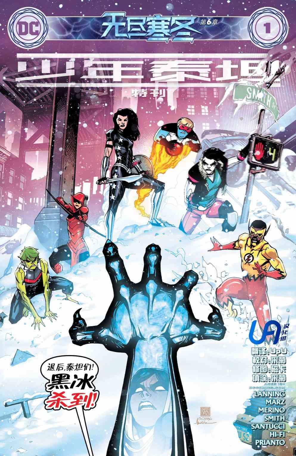 少年泰坦V6 - 無盡寒冬特刊 - 1