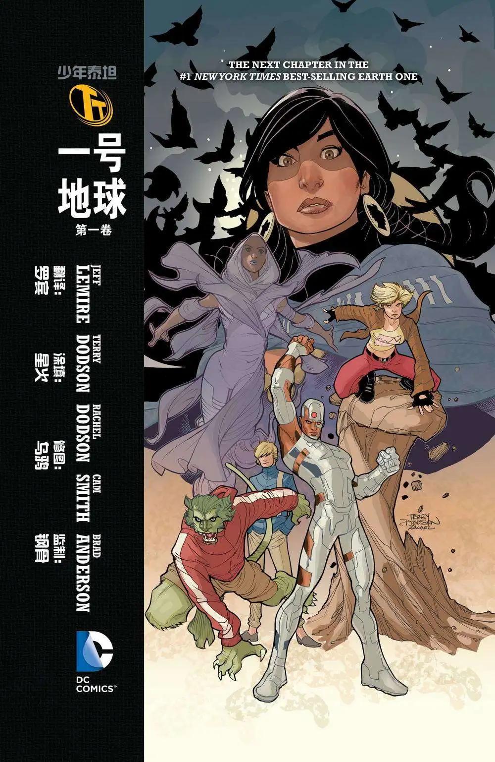 少年泰坦：一號地球 - 第01卷(1/3) - 1