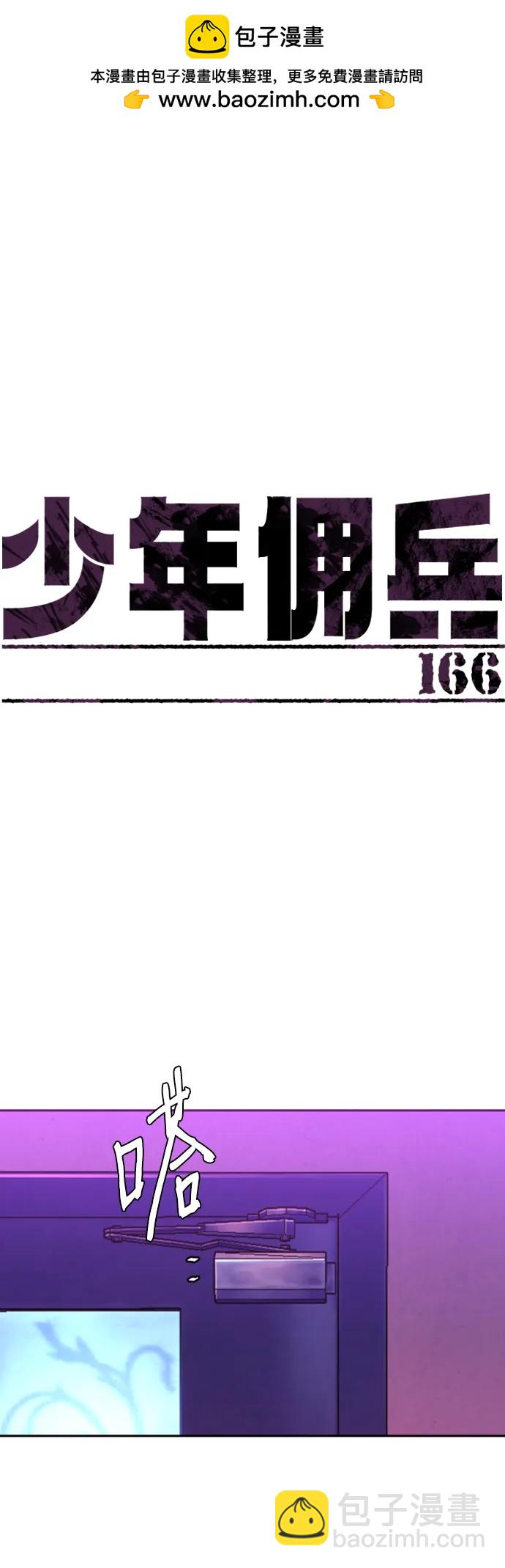 少年傭兵 - 第166話(1/2) - 2