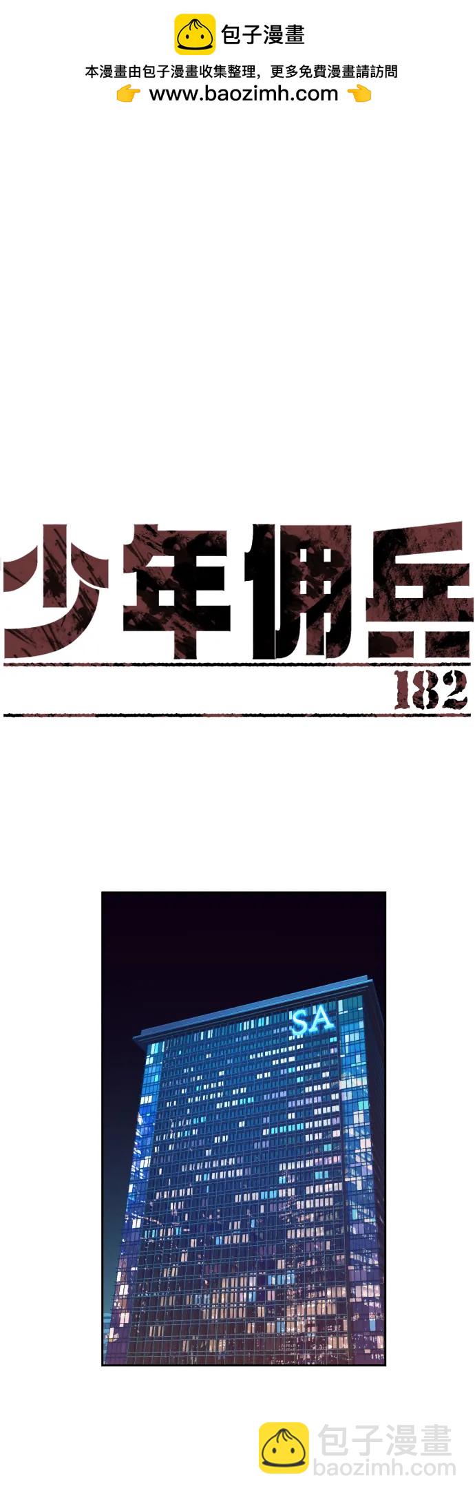 少年傭兵 - 第182話(1/2) - 2