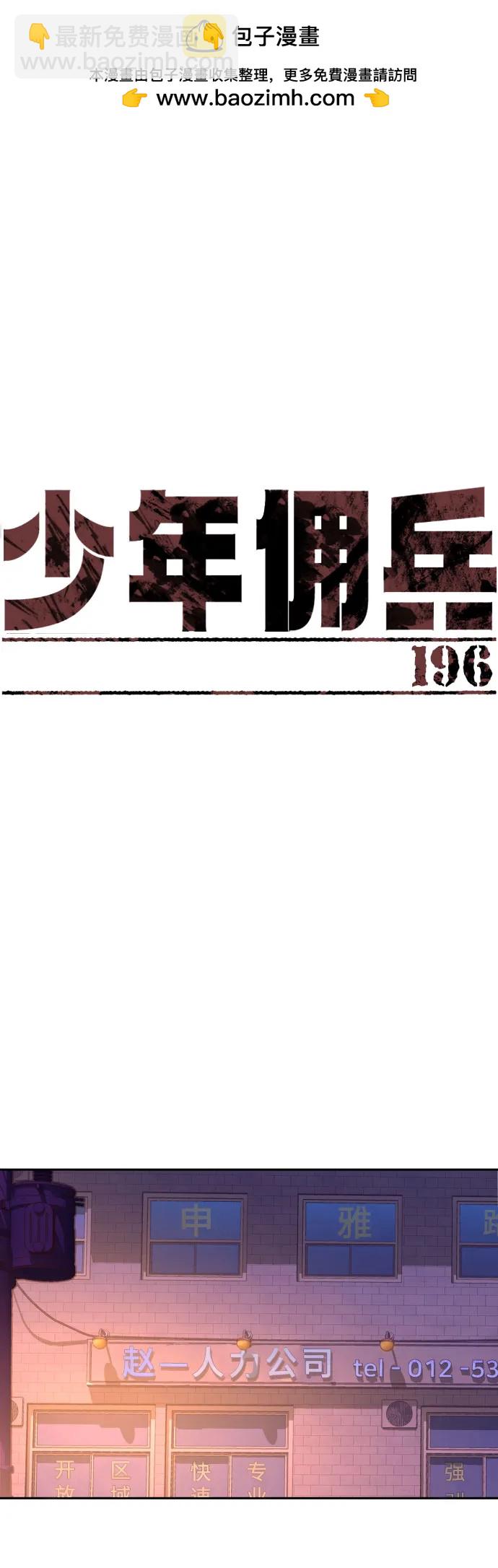 少年傭兵 - 第196話(1/2) - 2