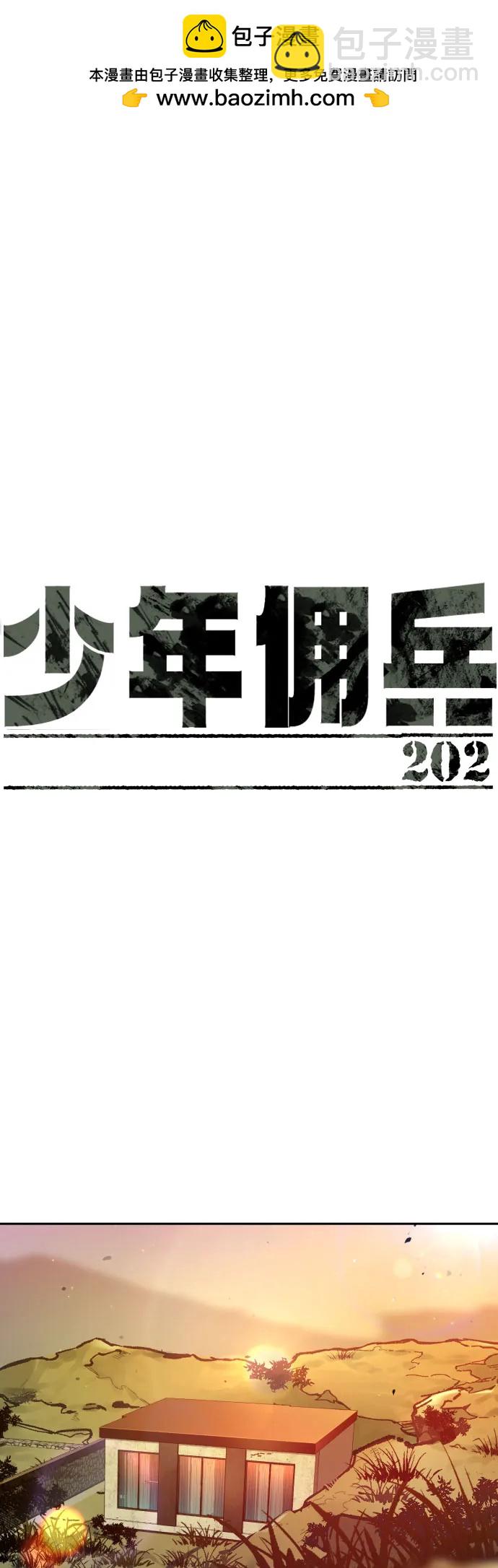 少年傭兵 - 第202話(1/2) - 2