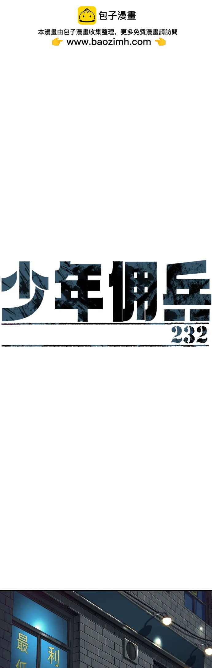 少年傭兵 - 第232話(1/2) - 2