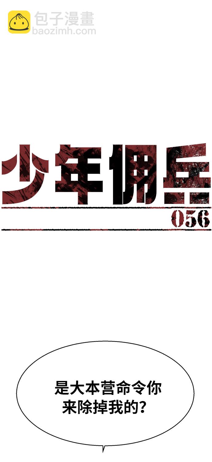 少年傭兵 - 第56話(1/2) - 2