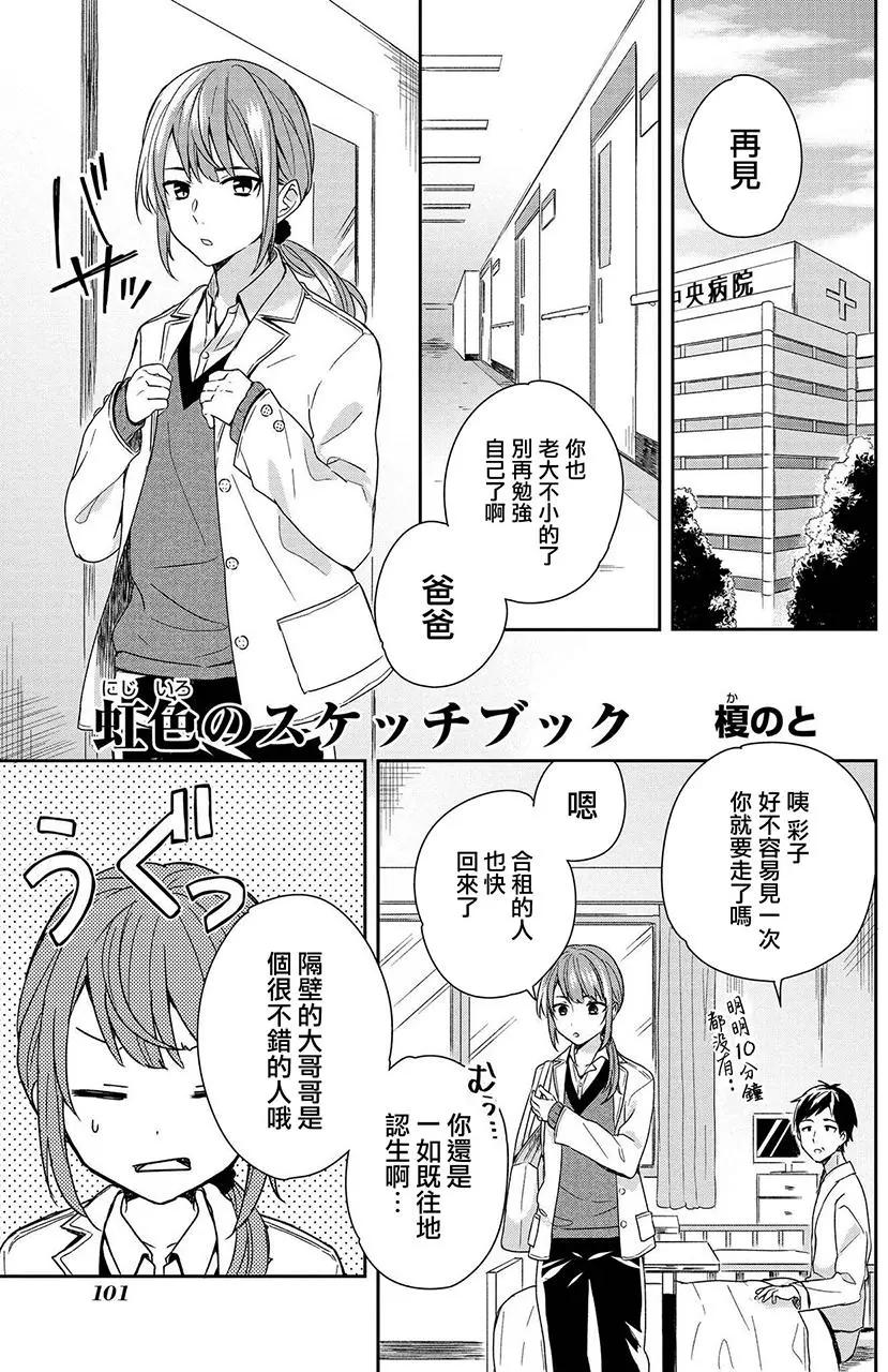 少年與我的故事短篇集 - 第07回 - 1