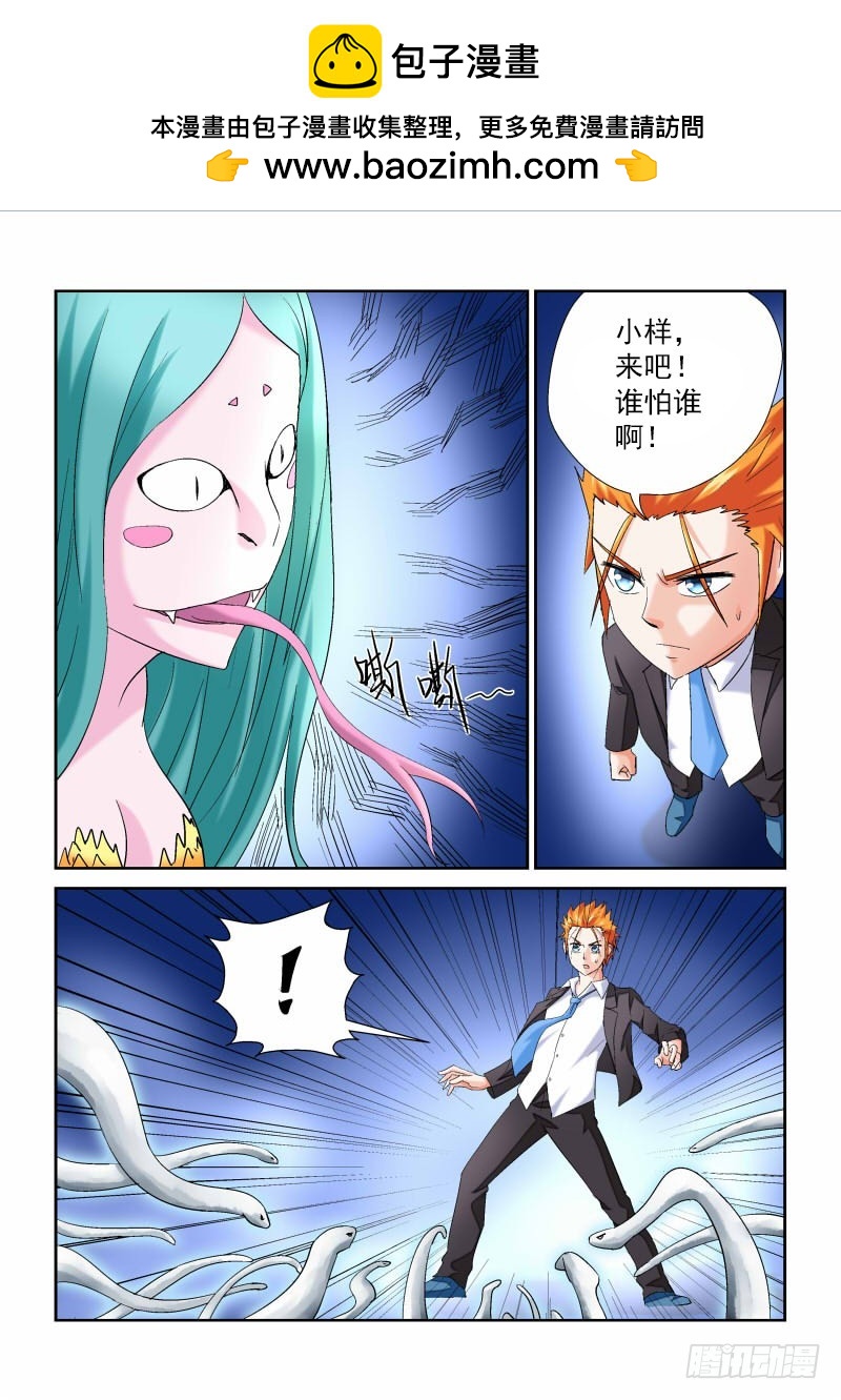 少年術師端木洪 - 第163話 四打一光彩麼？ - 2
