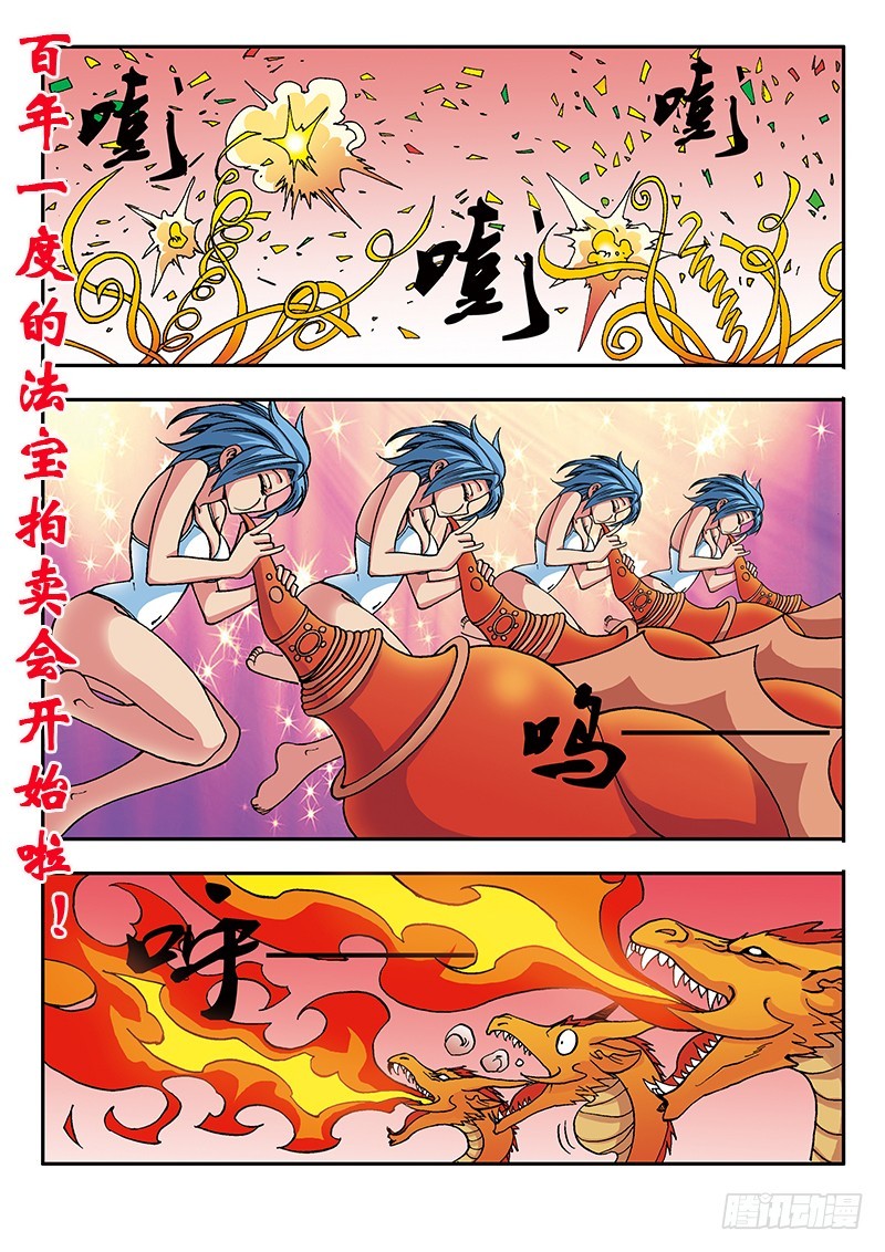 少年術師端木洪 - 第51話 法寶拍賣會 - 1
