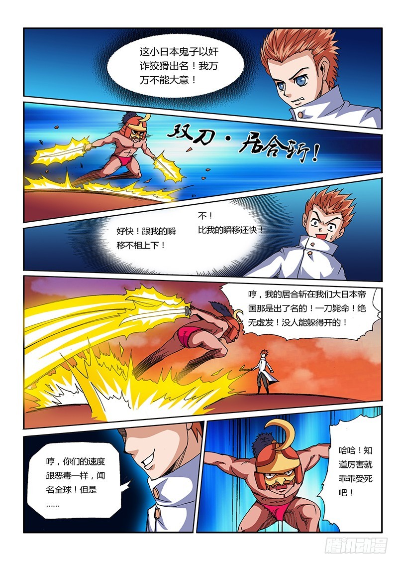 少年術師端木洪 - 第61話 輕鬆完虐 - 1