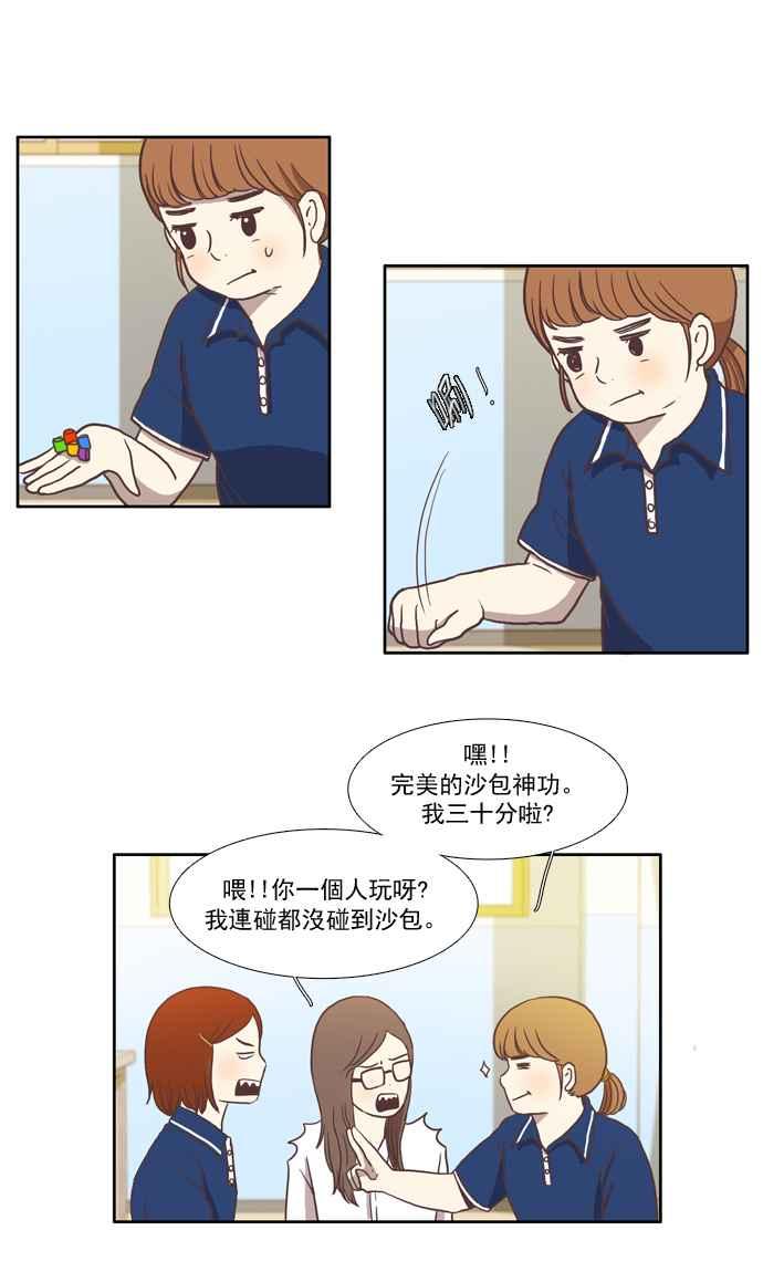 少女的世界 - [第11話] 鬱悶的一天 - 2